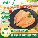上鲜鸡小胸 净重6斤 健身低脂鸡胸肉减脂代餐烧烤食材