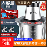 新飞 绞肉机家用绞肉机商用绞肉绞菜多功能一体机料理机搅拌机不锈钢电动绞肉机切菜神器家用大容量 【3L双刀】1套备用刀+大礼包 3L