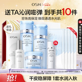 欧诗漫（OSM）水活智润套装(爽肤水+乳液+面霜)补水保湿护肤品 中秋礼盒