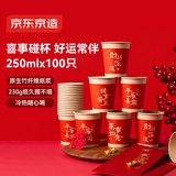 京东京造 纸杯 一次性杯子红色加厚生日结婚乔迁喜事水杯250ml 100只