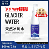 冈仁波齐天然矿泉水【新日期】富锶低钠弱碱性饮用水西藏矿泉水冰川水泡茶 天然矿泉水500ml*24瓶【送货上门】
