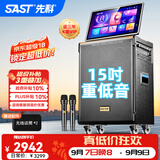 先科广场舞音响带显示屏功放一体机家庭ktv音响套装户外k歌一体机2026新款卡拉ok家用ktv唱歌全套设备 【258PLUS】舞台款+20.5吋屏+15吋低音