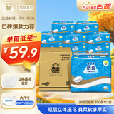 洁云卫生纸加韧方包纸400张*12包平板纸厕纸 加厚抽纸巾 全家用整箱