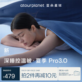 亚朵星球深睡控温被·夏季Pro3.0夏凉被子被芯空调被可机洗 深睡蓝 2*2.3m