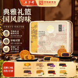 五芳斋月饼礼盒 中华老字号广式月饼双层礼篮团购 五芳福满8味8饼640g