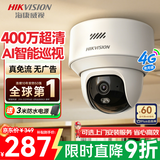 海康威视（HIKVISION）4g监控摄像头 终身免流量无需连wifi 360度无死角带夜视 商铺全景高清无线吸顶半球 y2