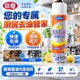 巨奇（JUQI）油烟机清洗剂厨房重油污清洁剂520ml去重油泡沫型快速去油不伤手
