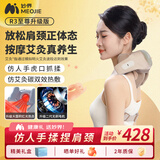 妙界【中秋节礼物】R3至尊升级版颈椎按摩器肩颈按摩仪热敷按摩披肩斜方肌肩颈腰背按摩送父母 金