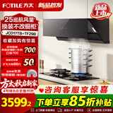 方太JCD17TB油烟机灶具套装爆款升级25巡航风量变频挥手智控家用侧吸式烟灶抽油烟5.2kW猛火 多件套 主推二件套JCD17TB+TF29B天然气