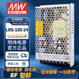 明纬（MEANWELL）开关电源LRS可调直流350W220V转12V/24V5A伏LED灯10A驱动变压器 LRS-150-24丨24V6.5A