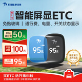 万集科技2026款etc屏显无卡ETC办理设备 微信扣费无服务费免贴隐藏安装