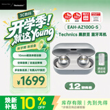 Technics【Technics】EAH-AZ100 黑胶豆 真无线蓝牙主动降噪耳机 入耳式 送礼 松下HiFi耳机 银色