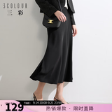 三彩2024秋款缎面鱼尾裙高腰松紧半身裙优雅A字长裙浪漫女东方简奢风  黑色 M 160/68A