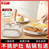 京严平底不粘锅早餐煎鸡蛋汉堡锅家用煎牛排煎蛋煎饼玉子烧神器蛋堡机 通用款【不挑炉灶】三孔煎锅 18.5cm 第五代全新升级丨粘锅包退