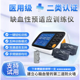 乐邦【防卒中】缺血预适应训练仪双臂家用医用上肢心脑血管治疗仪自动 【充电款】含袖带2条-双臂同时训练+一条腿部绑带