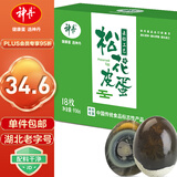 神丹溏心松花皮蛋  凉拌即食下酒菜无铅工艺 52g*18枚 中秋节礼品