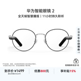 华为音频智能眼镜 2 钛空圆框光学镜 AI语音助手+双耳立体声+手势控制 开放式耳机