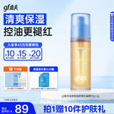 高夫gf高夫控油水凝露清爽控油舒缓水凝露98g+2g