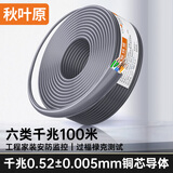 秋叶原（CHOSEAL）六类千兆网线 CAT6类纯铜线芯 非屏蔽工程家装修视频安防监控箱线 灰色 100米 QS2636AT100S