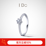 I DoDestiny系列18K金钻石戒指求婚生日七夕情人节礼物送女友 【求婚戒指】12号/18K金/定制