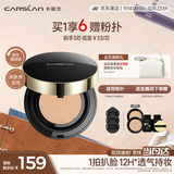 卡姿兰（Carslan）黑金气垫BB霜2.0遮瑕控油不脱粉底01亮肤色14.5g*3中秋礼物送女友
