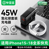 毕亚兹45W/40W氮化镓充电器35W适用苹果iphone18/17/16/15proMax多口快充头TypeC数据线华为小米三星手机