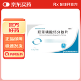 [朗仕] 羟苯磺酸钙分散片0.25g*36片/盒