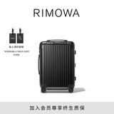 RIMOWA日默瓦Essential21寸行李箱旅行箱拉杆箱登机箱 哑黑色 21寸 【适合3-5天短途旅行】