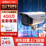 dahua大华监控摄像头400万网络高清枪机POE防水全彩夜视摄像机 手机远程监控器 DH-P40A1-A-IL2 3.6mm