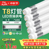 佛山照明T8灯管LED双端长0.9米14W日光色6500K5只装