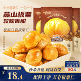 三只松鼠板栗仁40g*11袋无壳即食软糯香甜优质甘栗仁休闲零食坚果炒货