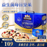 三只松鼠益生菌每日坚果750g30袋坚果坚果礼盒开心果腰果中秋团购送礼