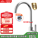 箭牌（ARROW）304不锈钢厨房水龙头 360度旋转冷热菜盆龙头AE45160