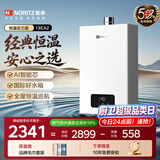 能率（NORITZ）【小云朵EA2】13升燃气热水器天然气 AI智慧芯 恒温巡航 下置风机 上门安装13EA2FEX防冻