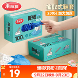 美丽雅鞋套一次性加厚200只大号 反复家用机房防水防滑脚套