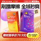 杰士邦超薄避孕套带刺阴颗粒多多24只+喵舌6只安全套女性快潮量贩囤货