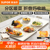 苏泊尔（SUPOR）折叠暖菜板 饭菜保温板热菜板 加热桌垫菜板 分区控温保温板BF8045Z827J（方形）