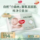 好奇（Huggies）小森林纸尿裤L40片(9-14kg)尿不湿心钻【纯净0添加】
