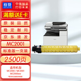 格赞M C2001粉盒黄色 适用理光MC2000粉盒Ricoh MC2001碳粉MC2000ew/C/L/SP MC2501打印机复印机墨盒墨粉硒鼓