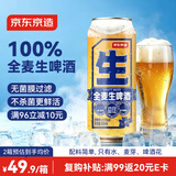 京东京造全麦优级纯生啤酒整箱装500ml*12 京东自营