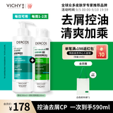 薇姿（VICHY）去屑二硫化硒洗发水控油持久蓬松京东超市青标390ml+绿标200ml