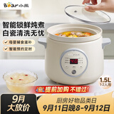 小熊（Bear）电炖锅煲汤锅炖汤盅家用炖锅陶瓷全自动煮粥锅小型1-2人 辅食电炖锅 DDG-E15K2 1.5L