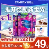 丹碧丝易推长导管式卫生棉条21支(普通14+大流量7)内置棉条夏日无感保护