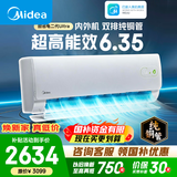 美的空调 大1匹/1.5匹 酷省电二代 新一级能效 变频冷暖 家用卧室空调挂机 家电补贴 酷省电二代Ultra 大1.5匹 内外机双排铜管