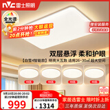 雷士（NVC）吸顶灯客厅灯主灯卧室灯具全光谱2026年新款包安装白雪4智能款