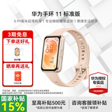 华为手环11 标准版NFC版【2026新品】智能运动手表专业睡眠分析情绪健康血氧监测游泳防水测心率监测 标准版 星云杏丨铝合金表壳