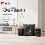 惠威（HiVi） M50WMKIII 2.1声道蓝牙音箱 有源多媒体音响 6.5英寸低音炮 客厅电脑