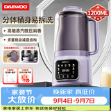 大宇（DAEWOO）分体快洗破壁机家用1.2L大容量蒸汽微压豆浆机免泡直打无渣感辅食料理机SM16紫