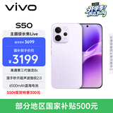 vivo S50【田曦薇同款】 12+512 灵感紫 主摄级长焦Live 高通第三代骁龙8s 超声波指纹2.0 AI拍照手机