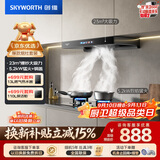 创维（Skyworth）抽吸油烟机灶具套装 欧式顶吸排油烟机燃气灶套餐烟灶家用Y1H+Z50BS-1S天然气【套装】